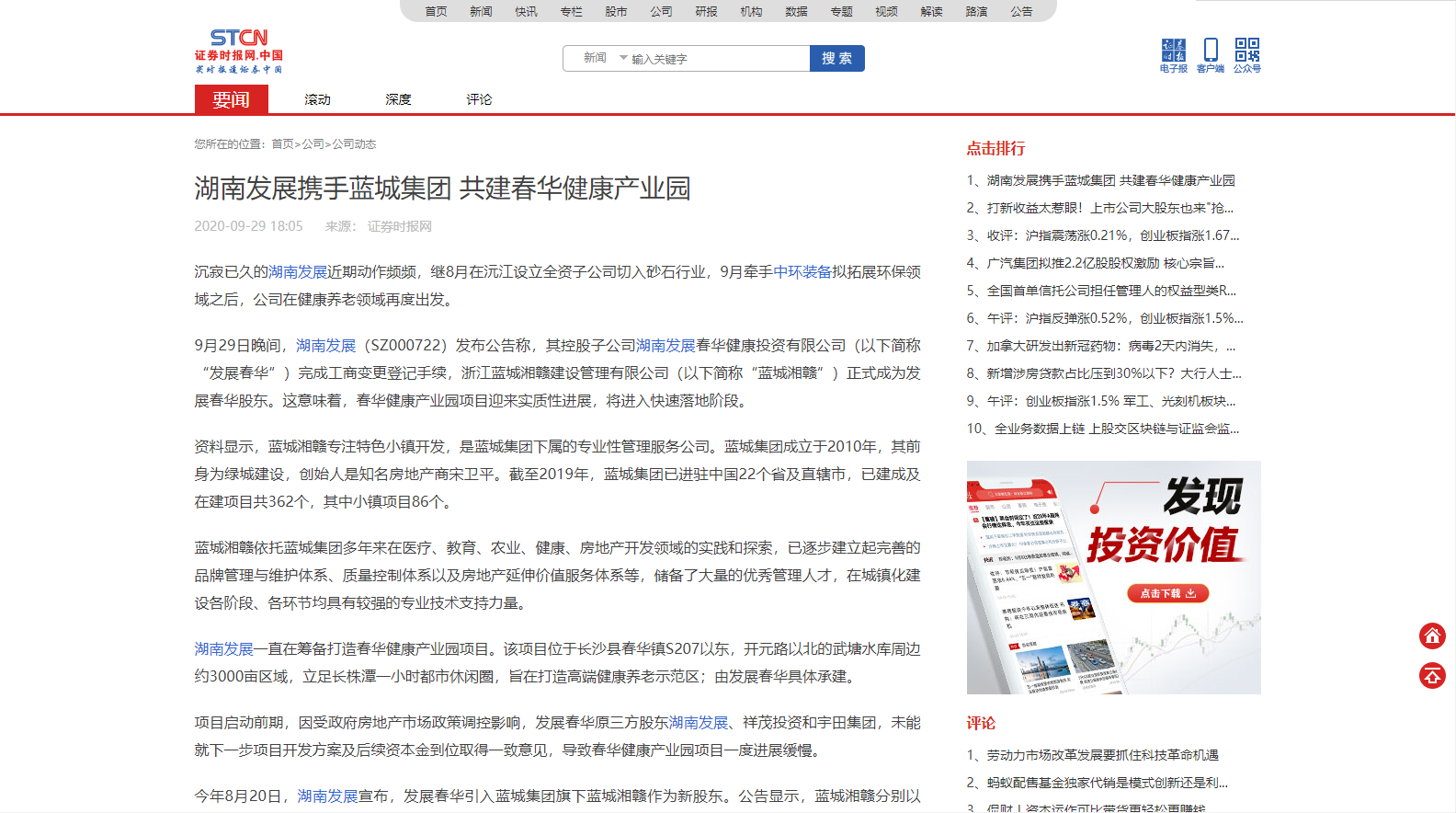 证券时报：乐鱼（中国）携手蓝城集团 共建春华健康产业园