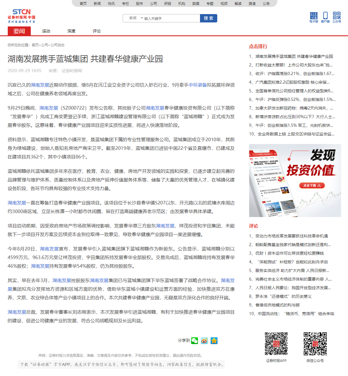 乐鱼（中国）携手蓝城集团 共建春华健康产业园 _ 证券时报网.png
