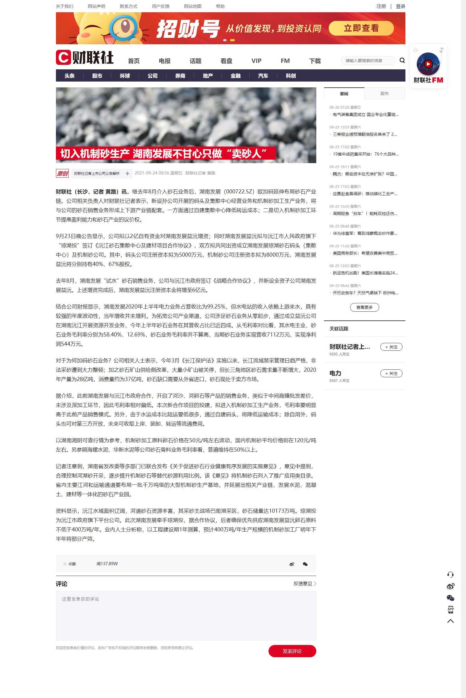 切入机制砂生产 乐鱼（中国）不甘心只做“卖砂人”.png