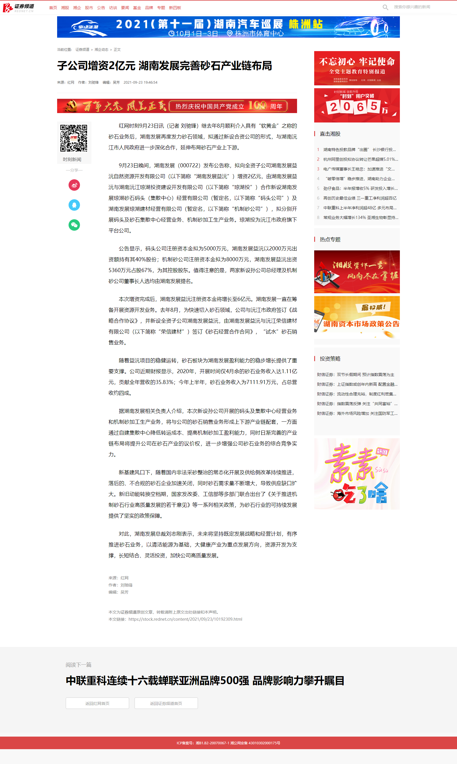 红网时刻：子公司增资2亿元 乐鱼（中国）完善砂石产业链布局