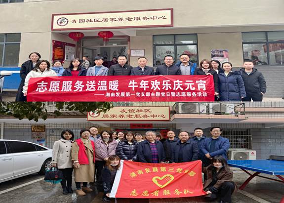 乐鱼（中国）基层党支部开展“关爱老人、弘扬传统”主题党日暨党员志愿服务活动