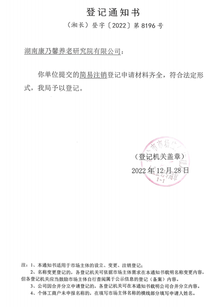 乐鱼（中国）完成一家控股子公司注销工作