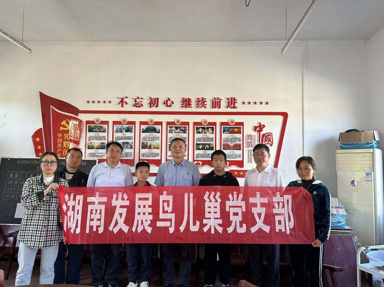 乐鱼（中国）鸟儿巢党支部开展资助库区留守儿童爱心帮扶活动