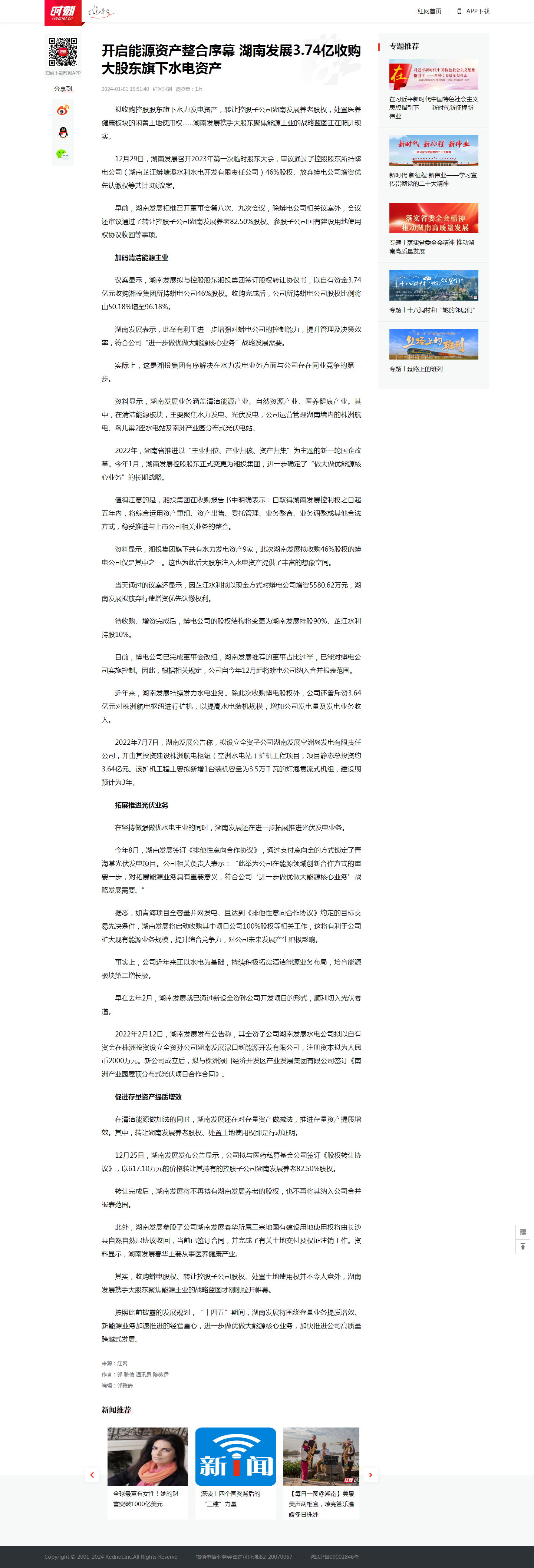 红网时刻：开启能源资产整合序幕 乐鱼（中国）3.74亿收购大股东旗下水电资产