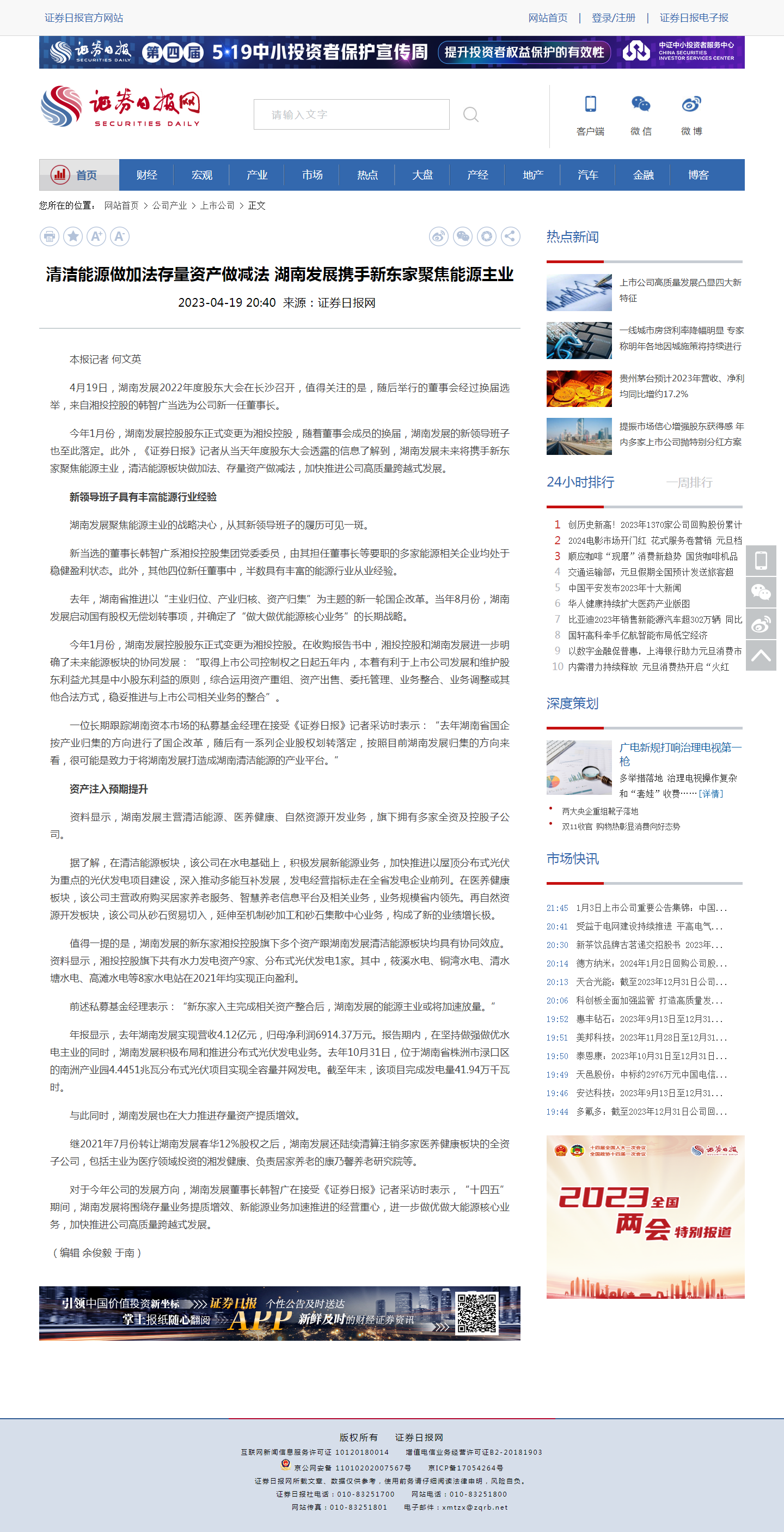 证券日报网：清洁能源做加法存量资产做减法 乐鱼（中国）携手新东家聚焦能源主业