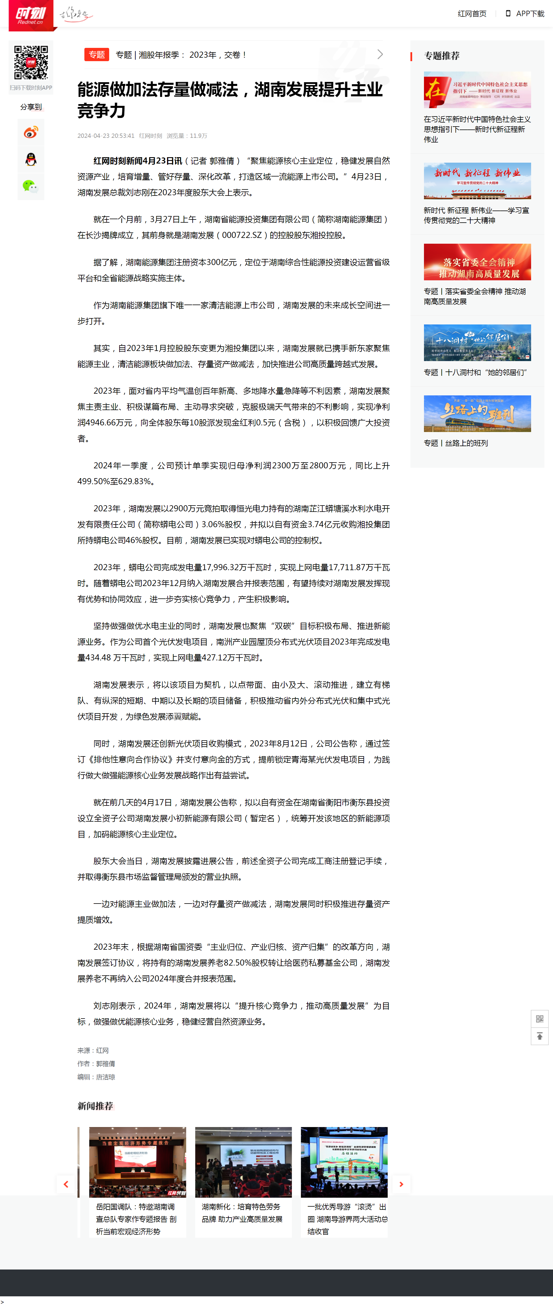 能源做加法存量做减法，乐鱼（中国）提升主业竞争力