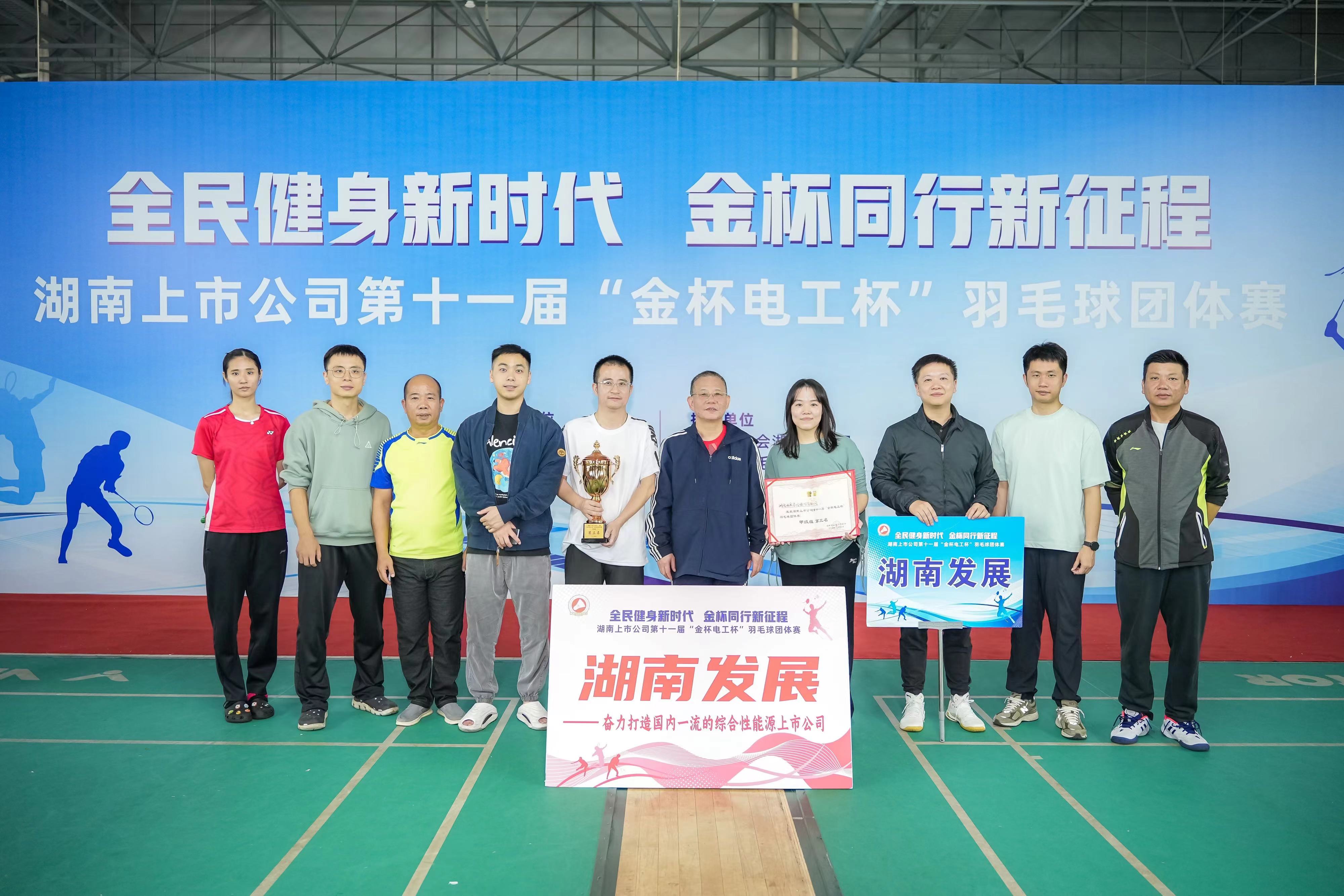 乐鱼（中国）获得湖南上市公司第十一届羽毛球团体赛甲组第三名